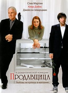 Продавщица (2005)