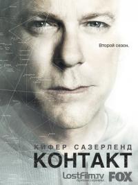 Связь / Прикосновение - 2 сезон