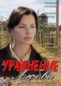 Уравнение любви