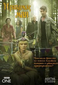 Праздник мая