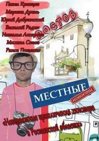 Местные новости