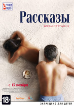 Рассказы (2012)