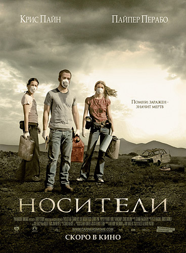 Носители (2009)