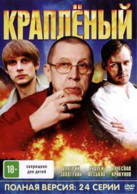 Крапленый (24,25 серия)