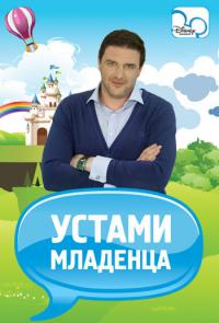 Устами младенца