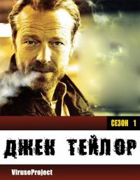 Джек Тейлор - 1 сезон