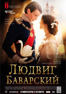 Людвиг Баварский (2012)