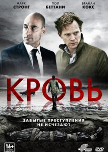 Кровь (2012)