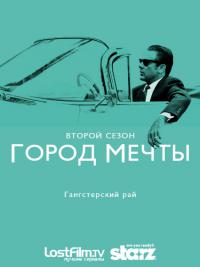 Волшебный город - 2 сезон