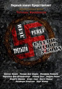 Дети Третьего рейха (2013)