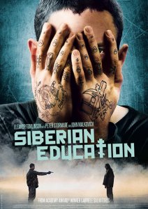 Сибирское воспитание (2013)