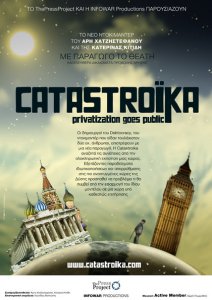 Катастройка (2012)