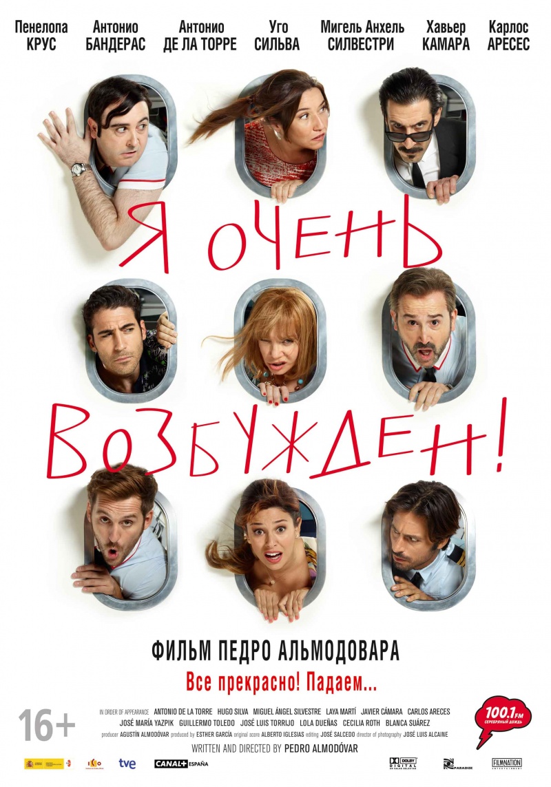 Я очень возбужден (2013)