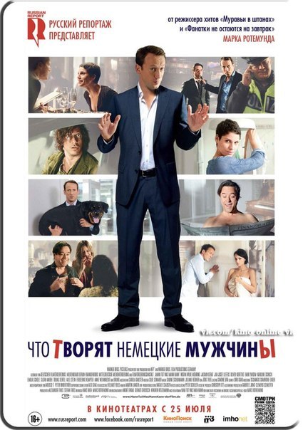 Что творят немецкие мужчины (2013)