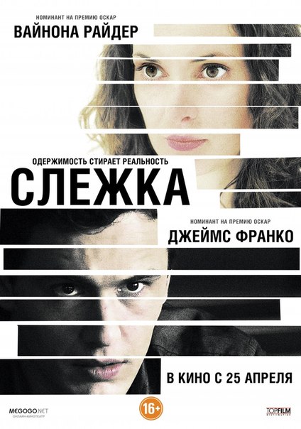 Слежка (2013)