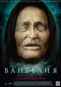 Вангелия / Ванга - 1 сезон