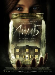 Лимб (2013)