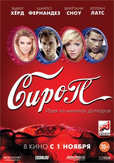 Сироп (2013)