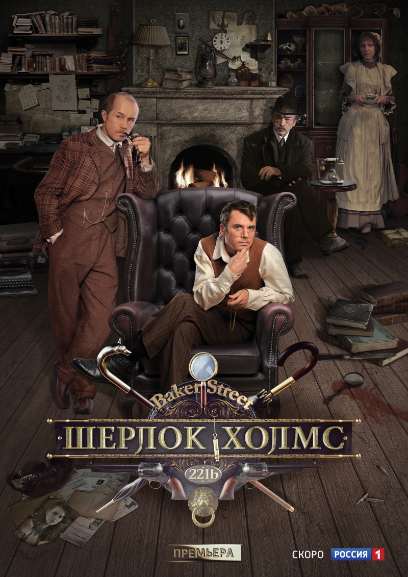 Шерлок Холмс все серии