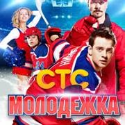 Молодежка все серии