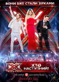 Х-Фактор 4 сезон Супер финал