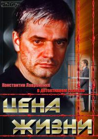 Цена жизни все серии
