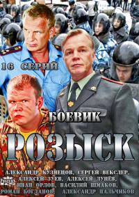 Розыск 1 сезон все серии