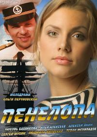 Пенелопа все серии
