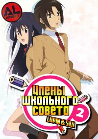 Члены школьного совета