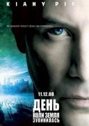 День, когда Земля остановилась