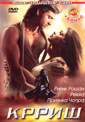 Крриш(2006)