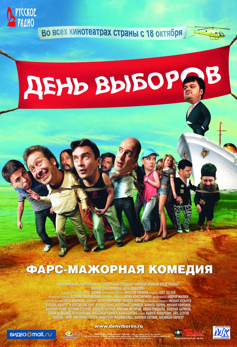 День выборов(2002)