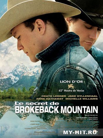 Горбатая гора (2005)