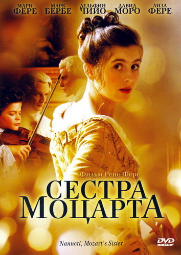 Сестра Моцарта (2010)