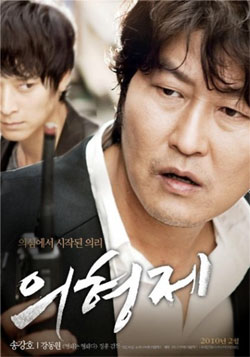 Тайное воссоединение (2010)