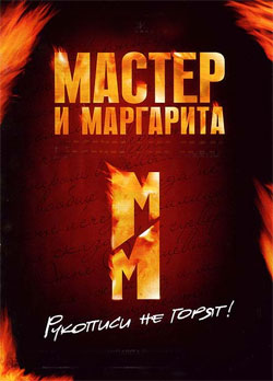 Мастер и Маргарита (1994)