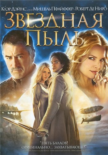 Звездная пыль (2007)