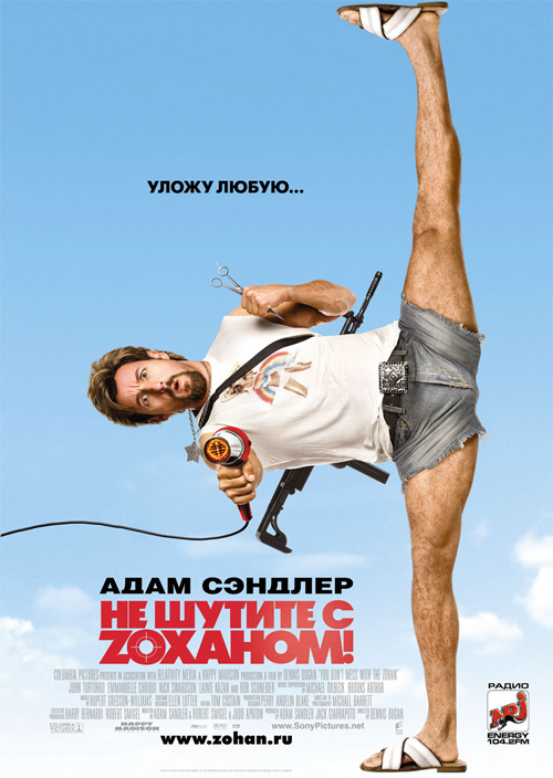 Не шутите с Zоханом! (2008)
