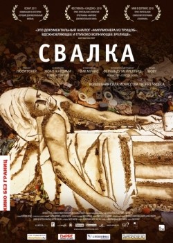 Свалка (2010)