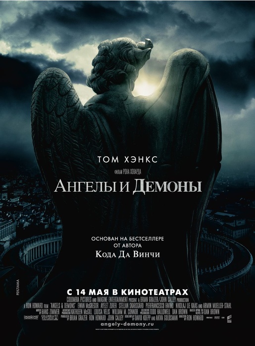 Ангелы и Демоны (2009)