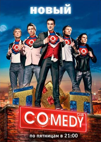 Новый Comedy Club (выпуск 68,69 - 315,316)