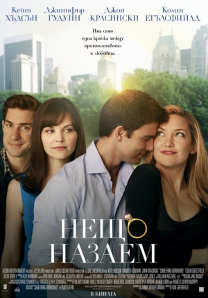 Жених напрокат (2011)