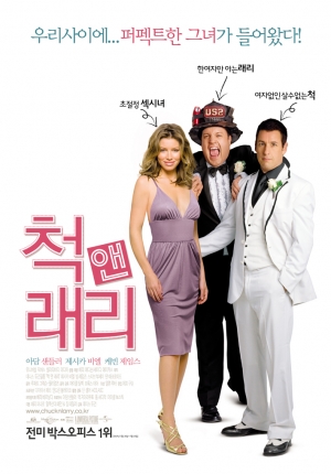 Чак и Ларри: Пожарная свадьба (2007)