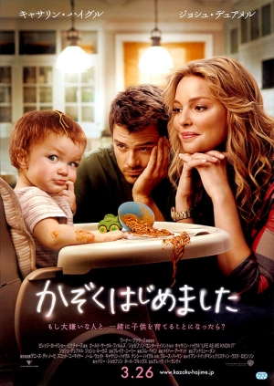 Жизнь, как она есть (2010)
