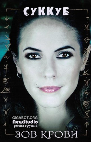 Зов крови, Фэйри, Lost Girl - 2 сезон