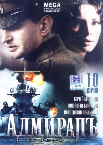 Адмиралъ (1-10 серии)