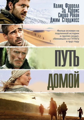 Путь домой (2010)