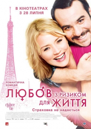 Любовь с риском для жизни (2010)