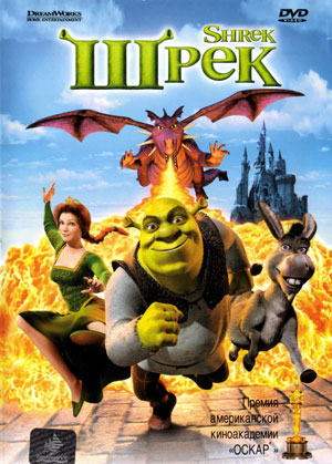 Шрек (2001)