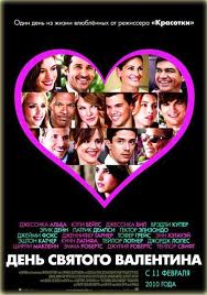 День Святого Валентина (2010)